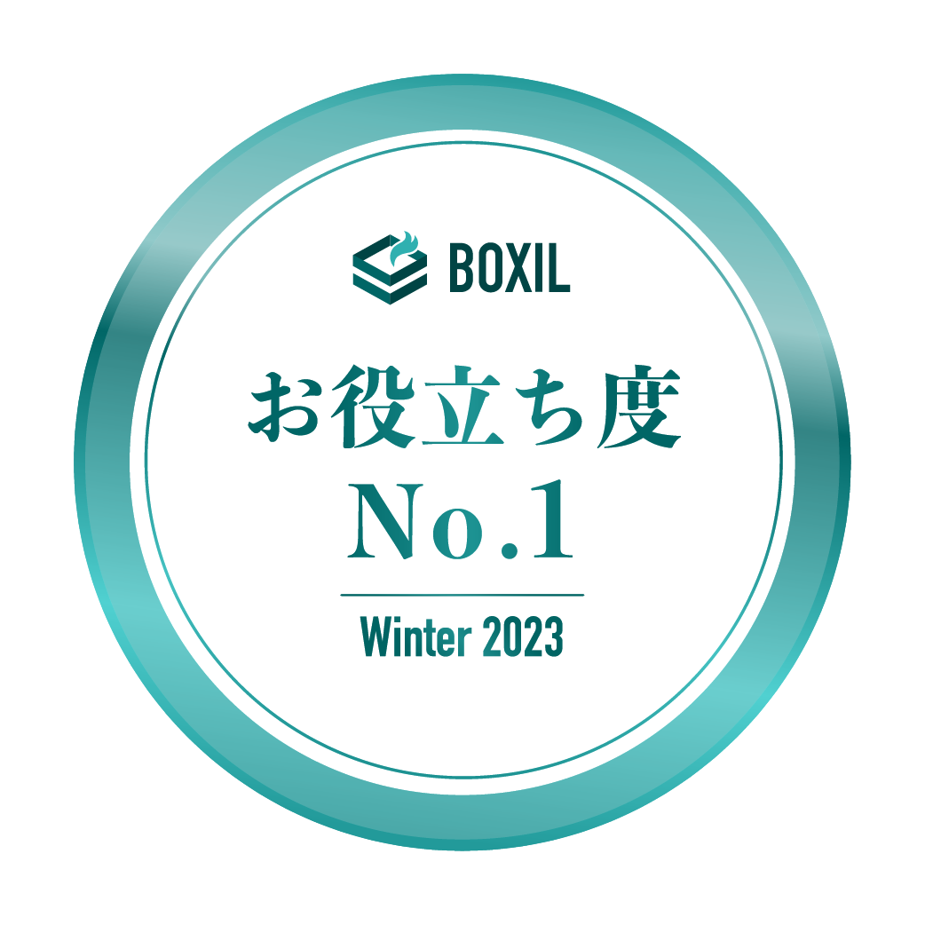 BOXIL SaaS AWARD Winter 2023 お役立ち度No.1