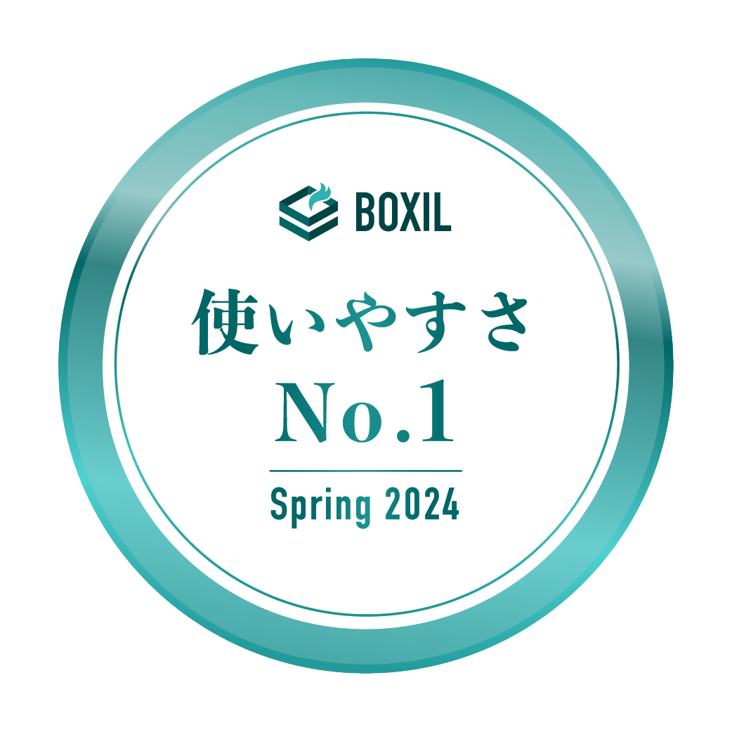 BOXIL SaaS AWARD Spring 2024 使いやすさNo.1