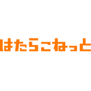 はたらこねっとのロゴ