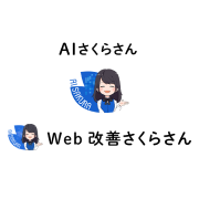 AIさくらさんのロゴ