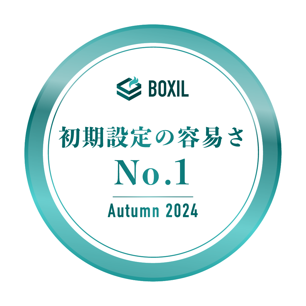 BOXIL SaaS AWARD Autumn 2024 初期設定の容易さNo.1