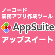 AppSuiteのロゴ