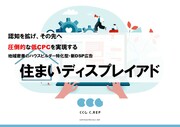 CCG C.REPの住まいディスプレイアドのロゴ