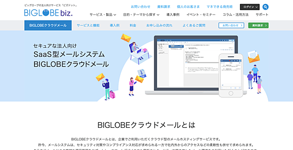 安い biglobe メールドレス 使用料金