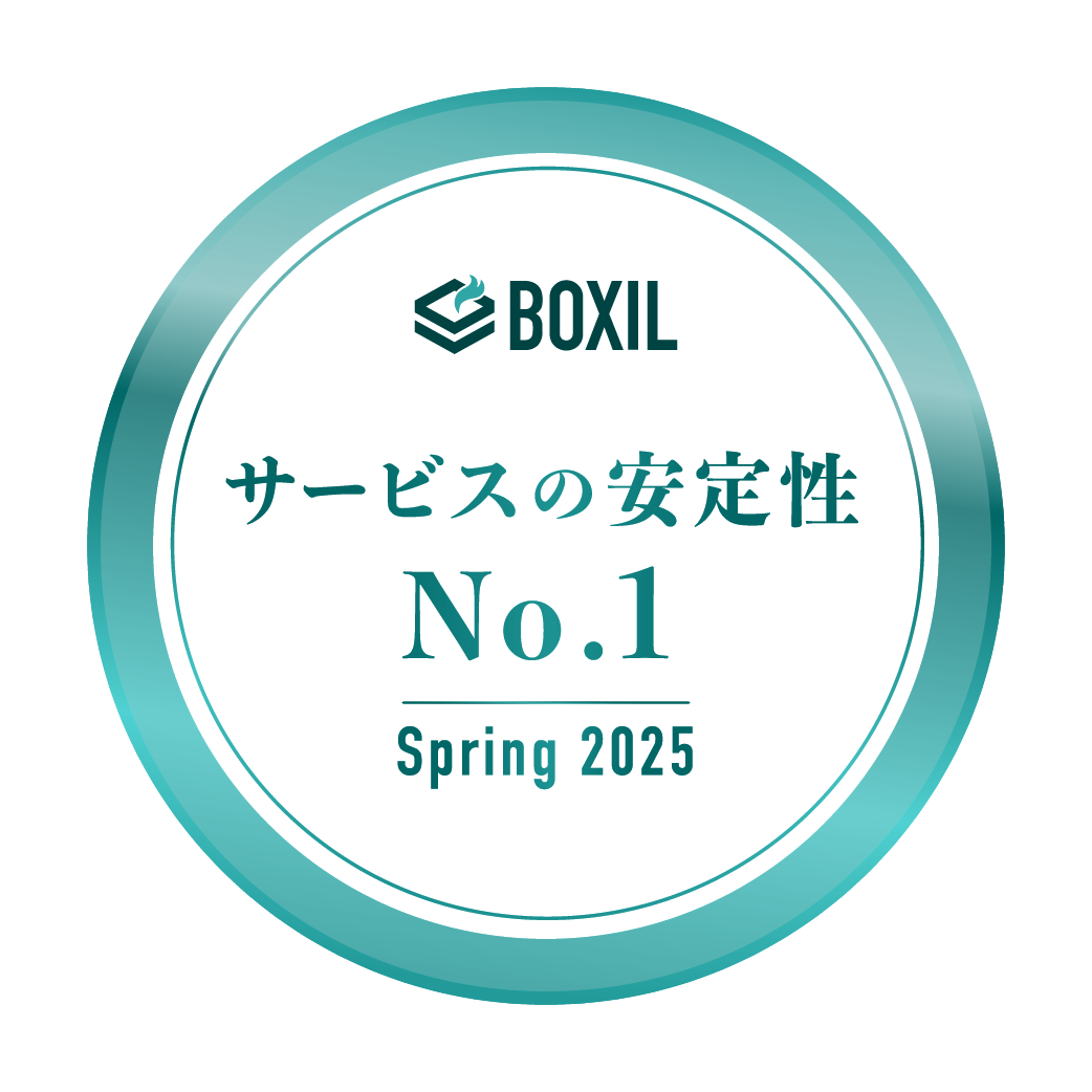 BOXIL SaaS AWARD Spring 2025 サービスの安定性No.1