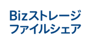 Bizストレージ ファイルシェアのロゴ