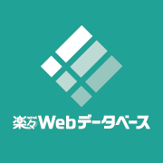 楽々Webデータベースのロゴ