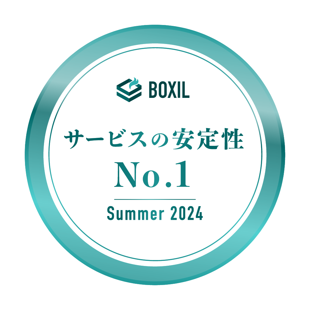 BOXIL SaaS AWARD Summer 2024 サービスの安定性No.1