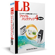 LB ファイルバックアップ4 Server