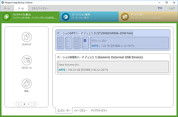 Paragon イメージバックアップ12 Serverの料金・機能・導入事例