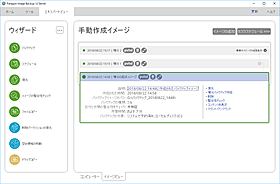 Paragon イメージバックアップ12 Serverの料金・機能・導入事例