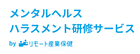 エス・エム・エスの研修サービス