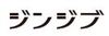 人事部パック