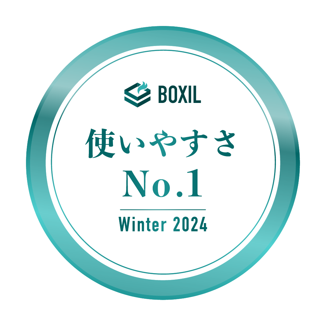 BOXIL SaaS AWARD 	Winter 2024 使いやすさNo.1