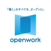 OpenWorkリクルーティング （中途）