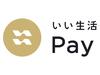 いい生活Pay