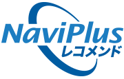 NaviPlusレコメンド