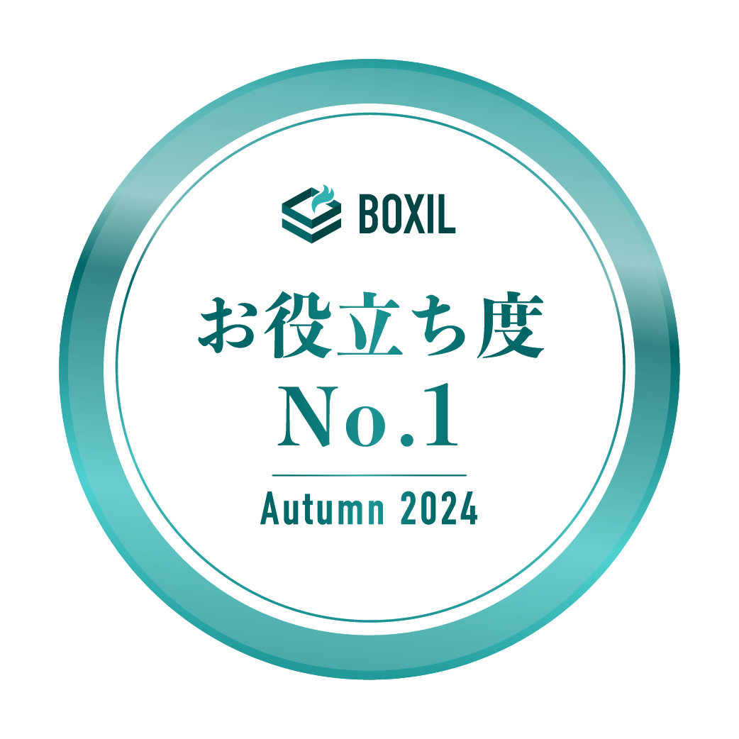 BOXIL SaaS AWARD Autumn 2024 お役立ち度No.1