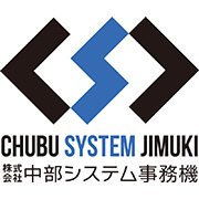 中部システム事務機の中小企業向け情報セキュリティのロゴ