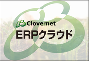 Clovernet ERPクラウドのロゴ