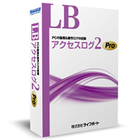 LBアクセスログ2 Pro