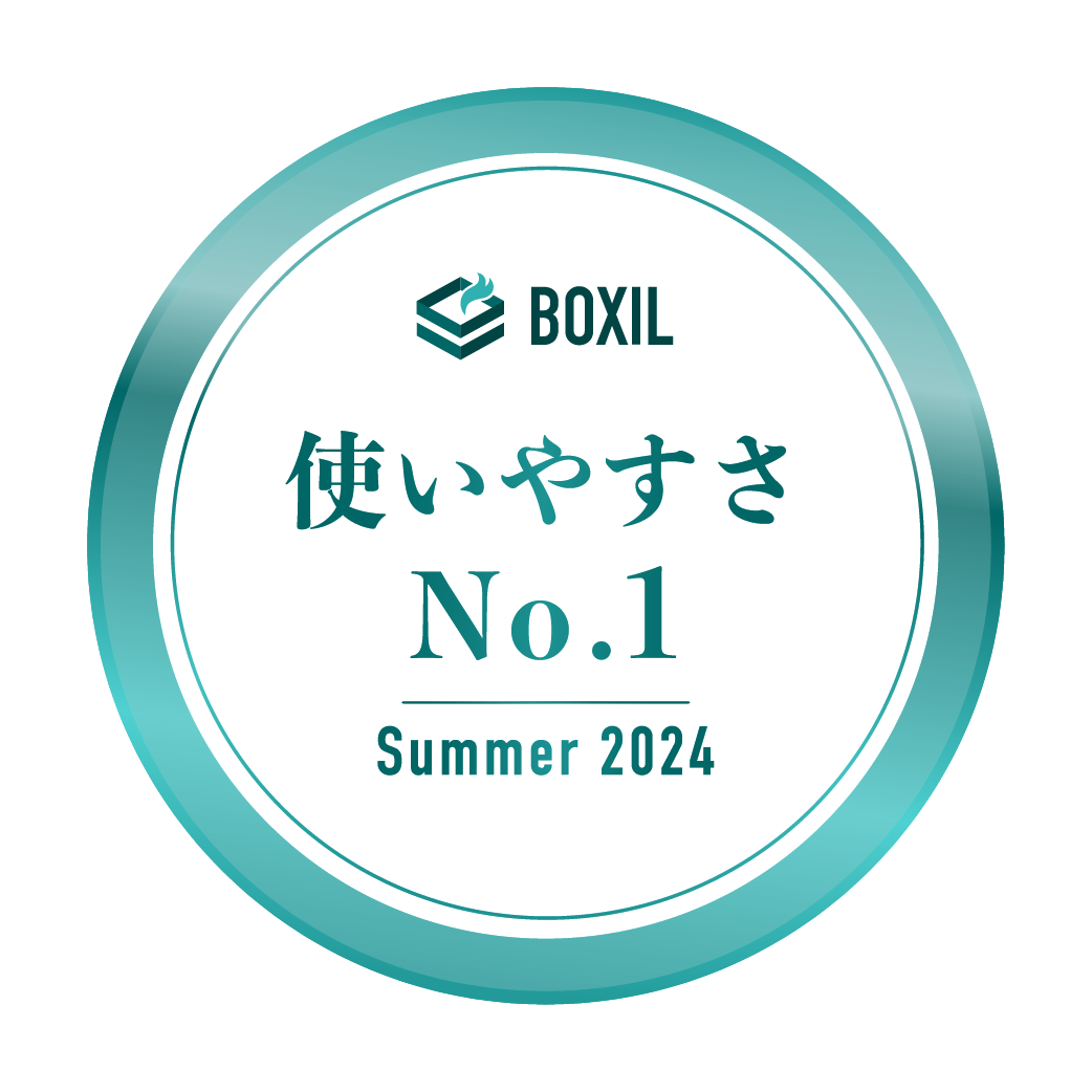 BOXIL SaaS AWARD Summer 2024 使いやすさNo.1