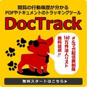 DocTrackのロゴ