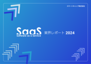 SaaS業界レポート2024のロゴ