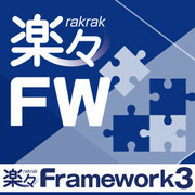 楽々Framework3のロゴ