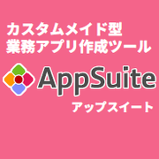 AppSuiteのロゴ