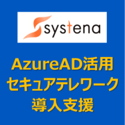 Azure AD 導入支援サービスのロゴ