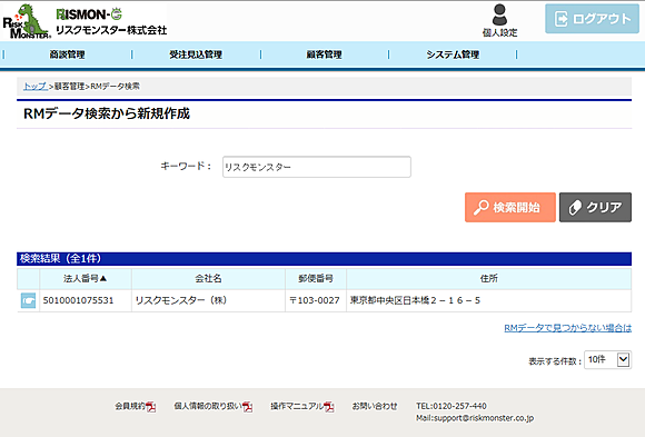 ハッスルモンスターの料金・機能・導入事例 | ボクシルSaaS