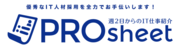 PROsheetのロゴ