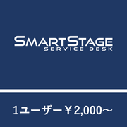 SmartStage ServiceDeskのロゴ