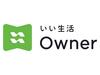 いい生活Owner