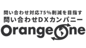 OrangeOne株式会社