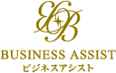 ビジネスアシストのロゴ