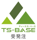 TS-BASE 受発注