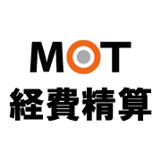 MOT経費精算のロゴ