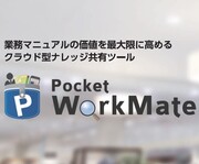 hPocketWorkMateのロゴ
