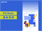 無料e-book「Fintech最新事情」