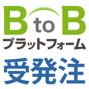 BtoBプラットフォーム 受発注のロゴ