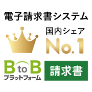 BtoBプラットフォーム 請求書のロゴ