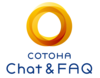 COTOHA Chat & FAQ ドキュメント回答プラン