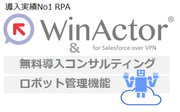 WinActorのロゴ