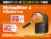 MylogStar FileServer