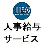 株式会社ジャパン・ビジネス・サービス