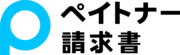 ペイトナー請求書のロゴ