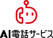 AI電話サービスのロゴ