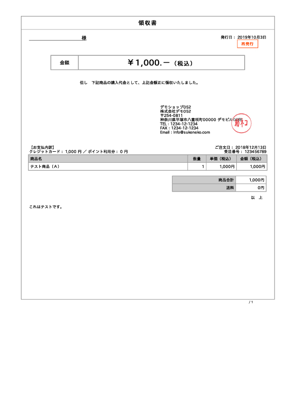 助ネコ　Web領収書